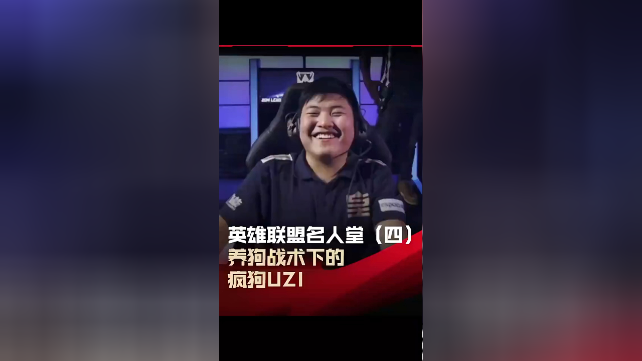 Uzi在TL比赛中关键助攻，战术调整引发热议！