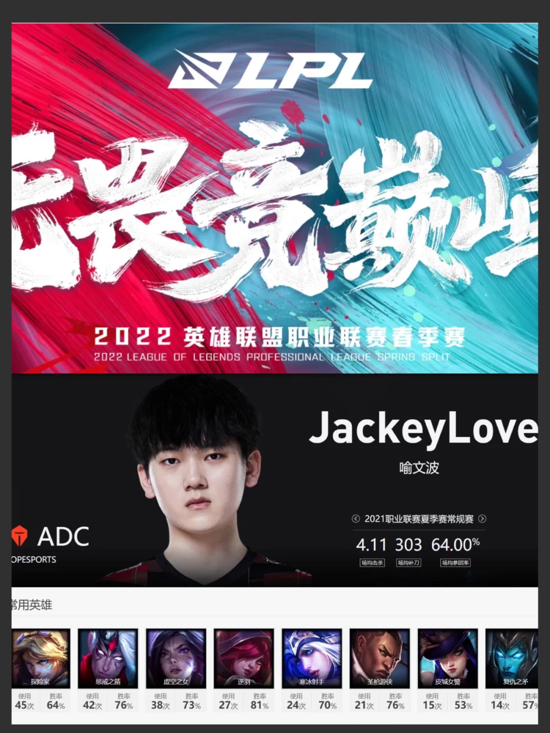 JackeyLove新星爆冷表现惊艳，巴黎圣日耳曼未来可期！的简单介绍